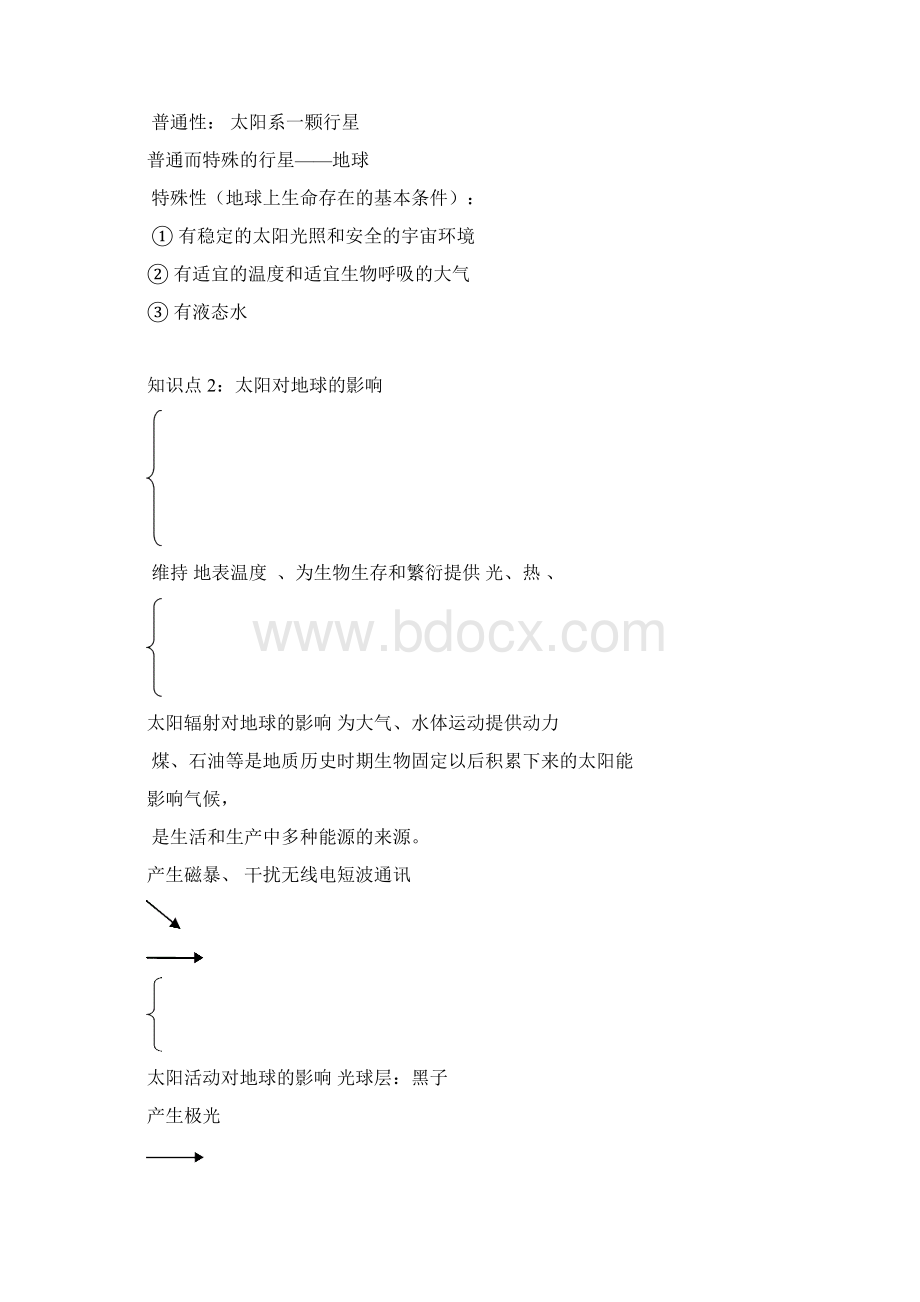 地理水平测试基础知识过关答案.docx_第3页