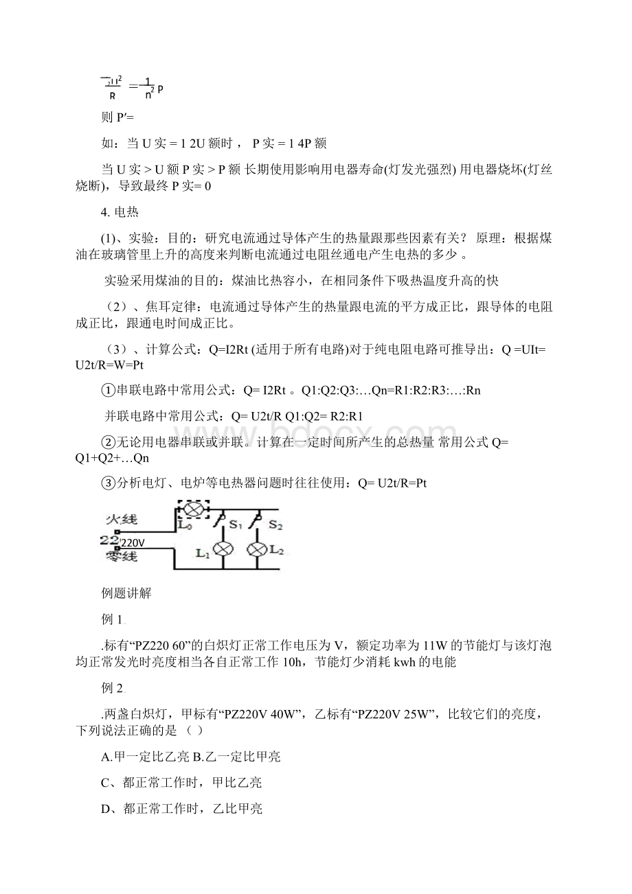 《电功率》教案.docx_第3页