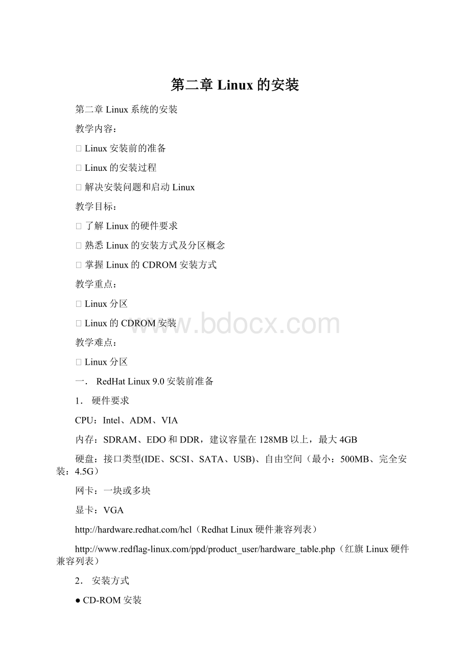 第二章Linux的安装.docx_第1页