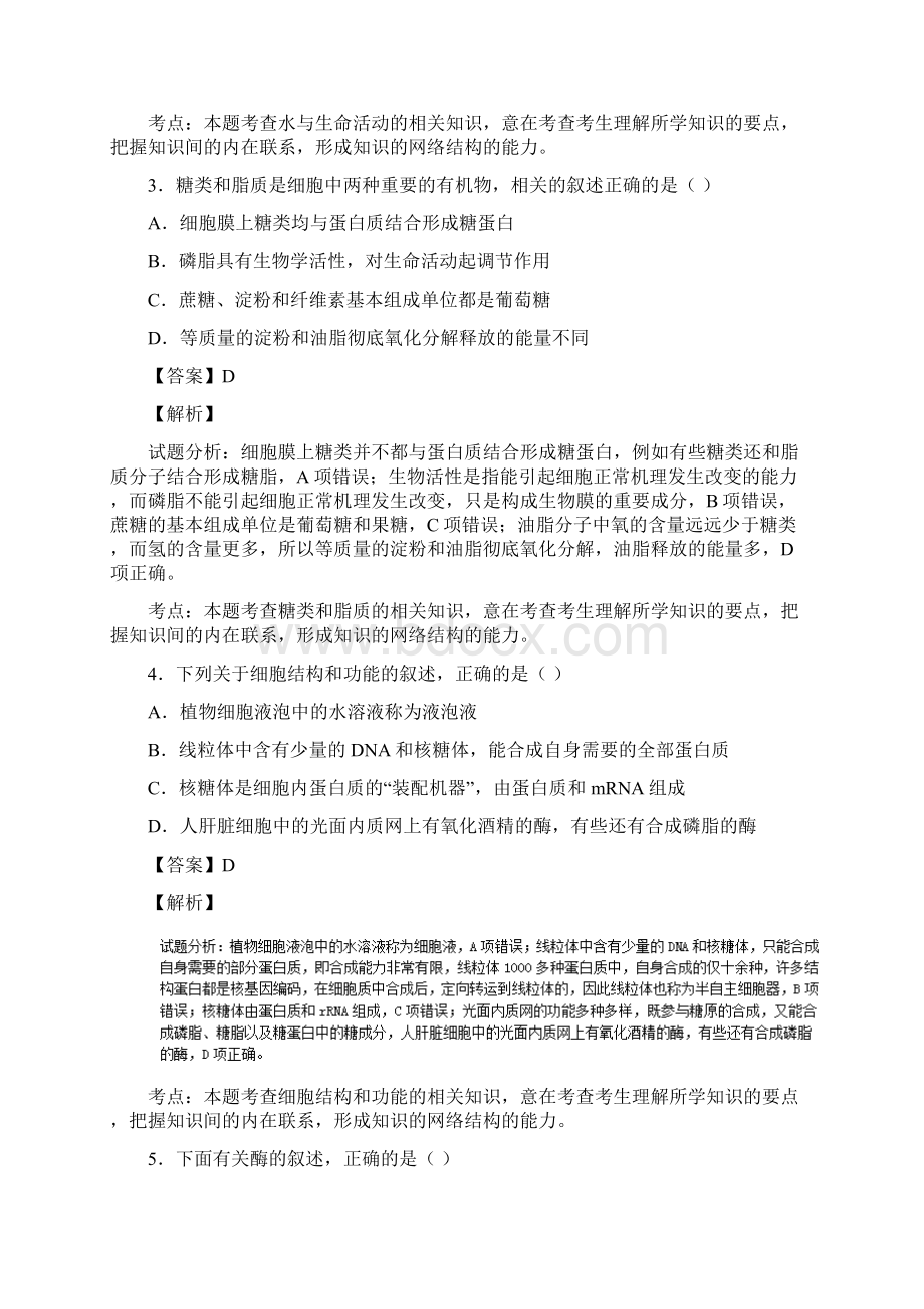 届浙江省温州市高三上学期返校联考生物试题解析版Word文档下载推荐.docx_第2页