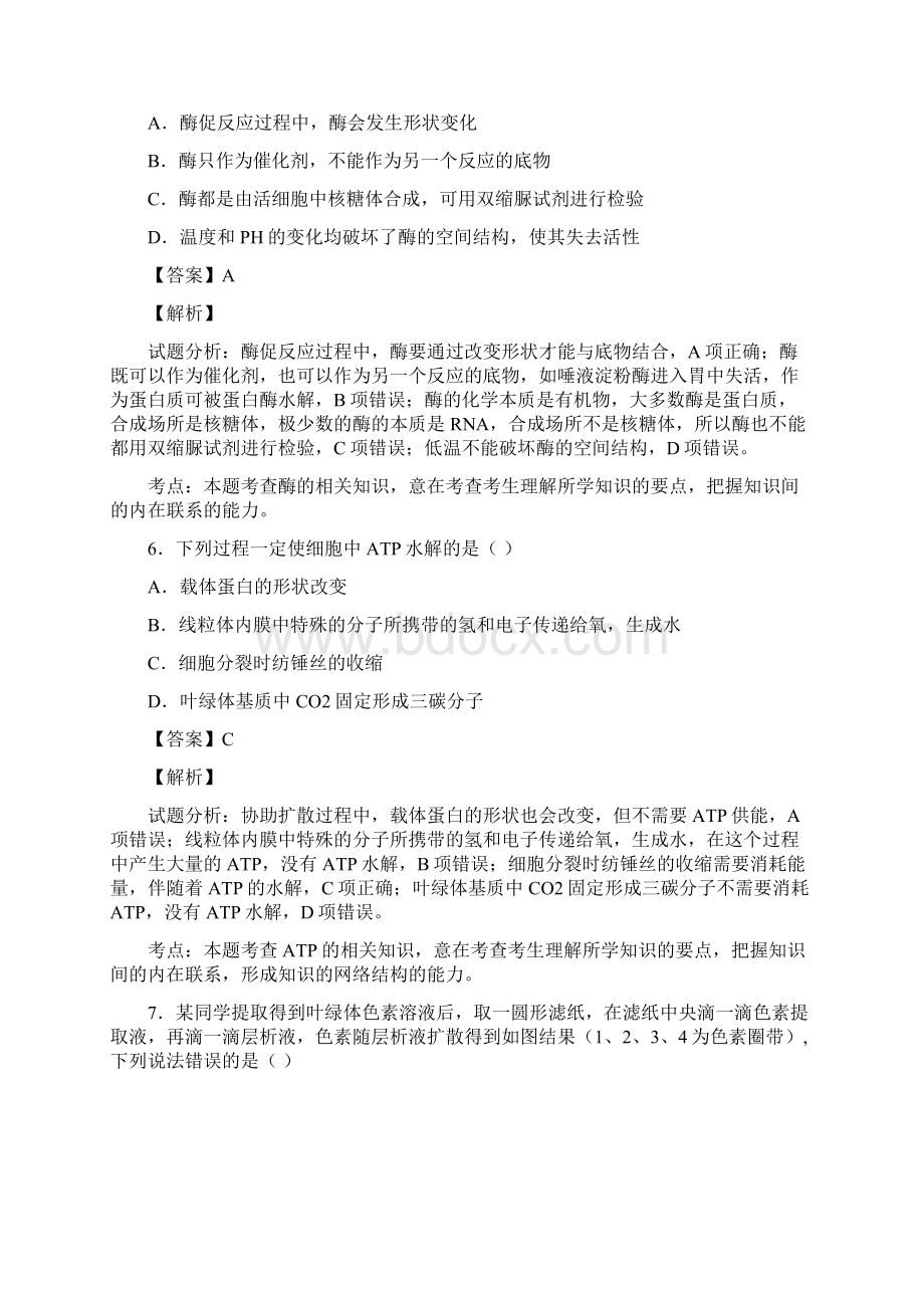 届浙江省温州市高三上学期返校联考生物试题解析版Word文档下载推荐.docx_第3页