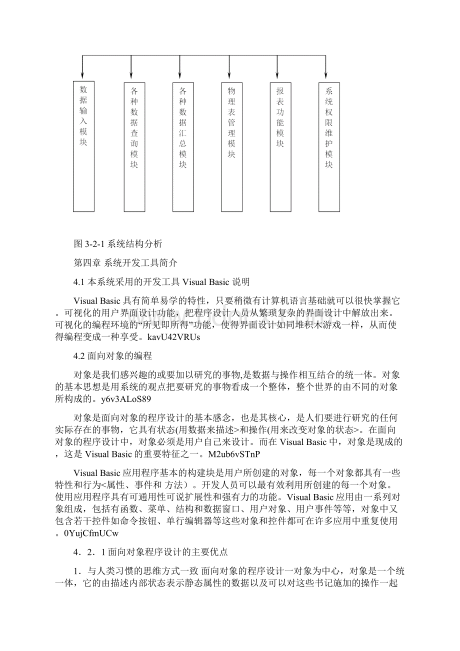 企业数据信息管理系统论文.docx_第3页