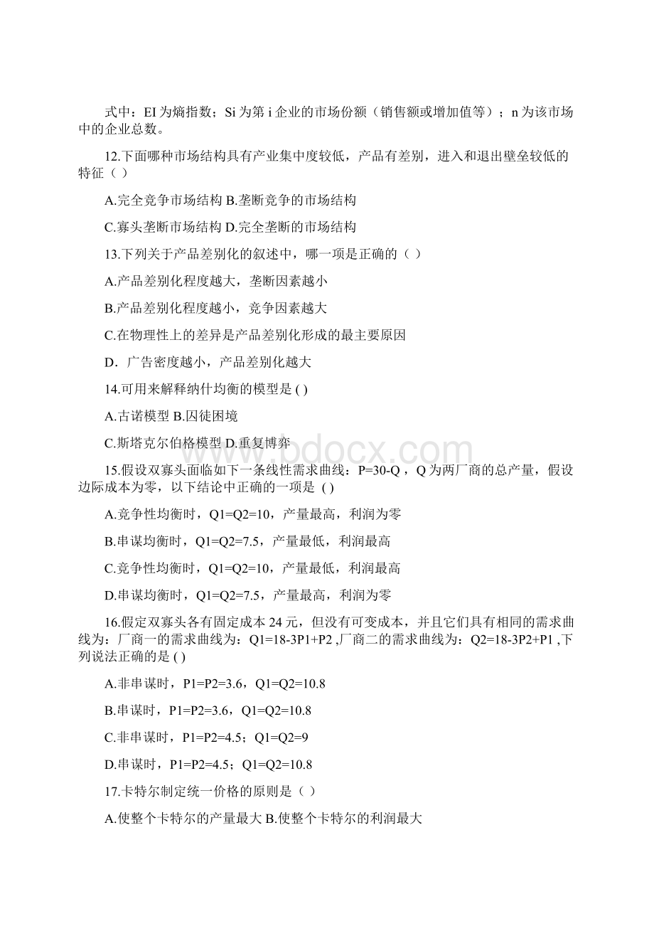 13141产业经济学复习题商学院.docx_第3页