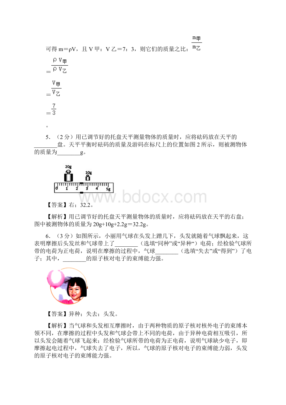 XX市中考物理模拟试题二解析版.docx_第2页