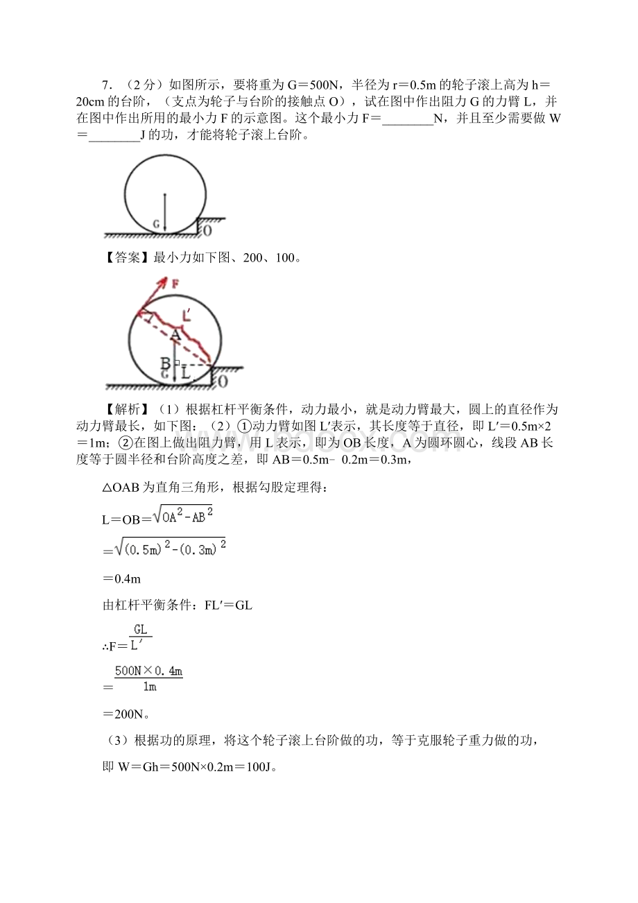 XX市中考物理模拟试题二解析版.docx_第3页