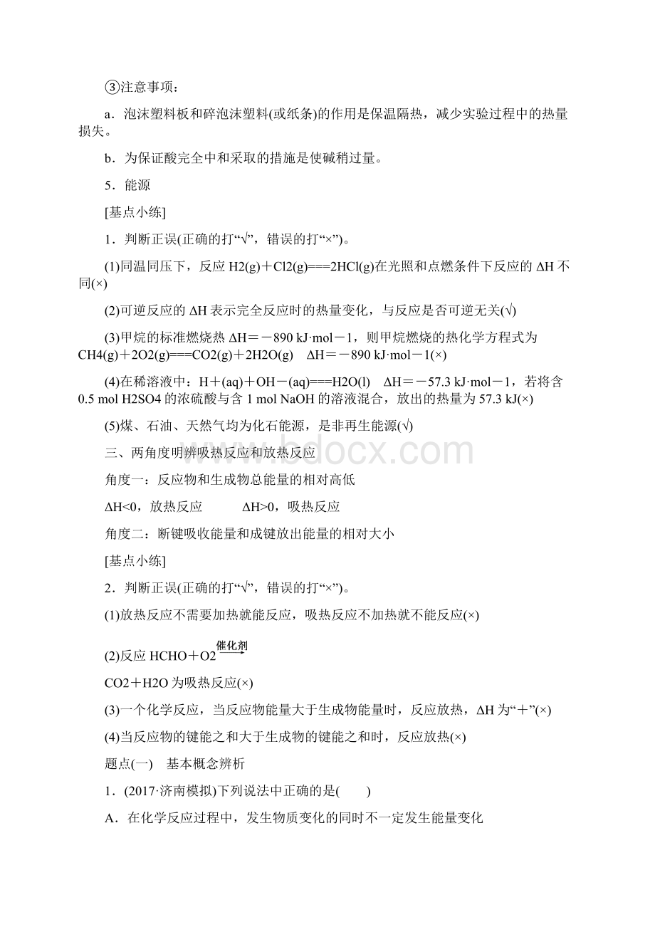 高考化学二轮复习第六章化学反应与能量教案.docx_第2页