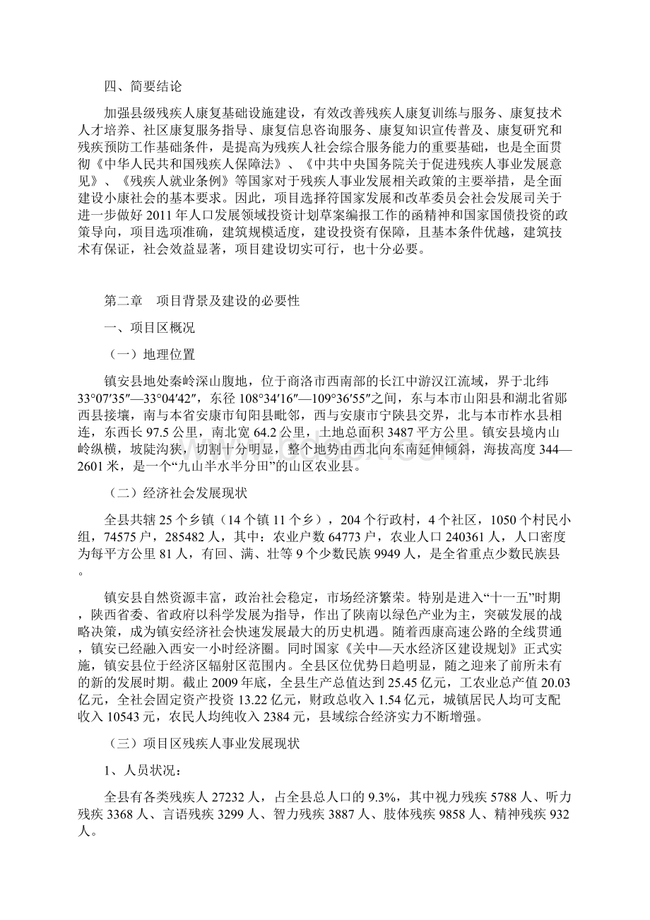 镇安县残疾人康复综合服务中心建设项目可行性研究报告.docx_第3页