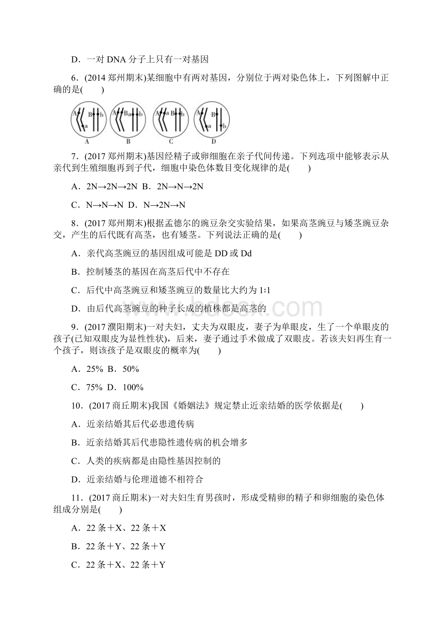 河南省中考生物总复习第1部分第7单元第2章生物的遗传与变异练习.docx_第2页