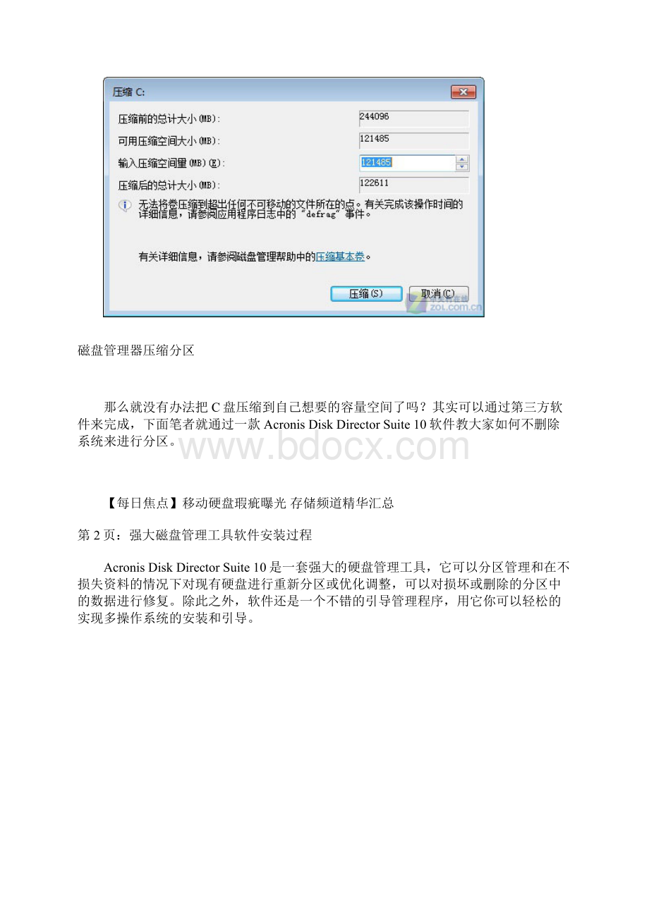 win7分盘Word文件下载.docx_第2页