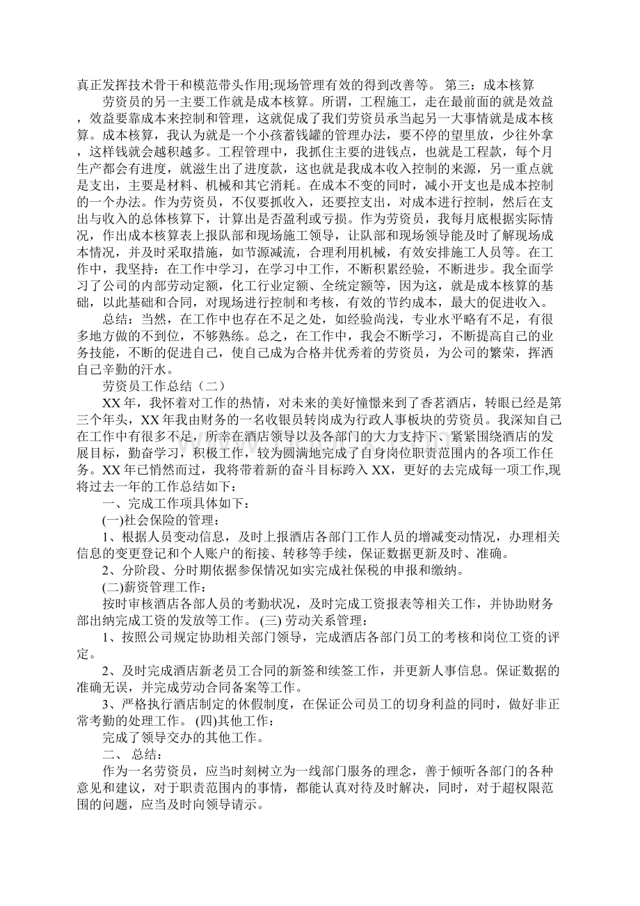 劳资统计工作总结.docx_第3页