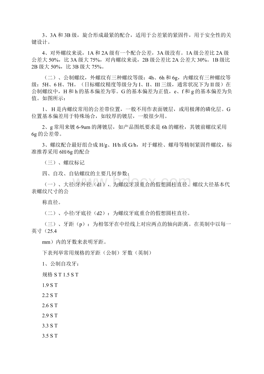 制造88级螺栓应选用什么材质Word下载.docx_第3页