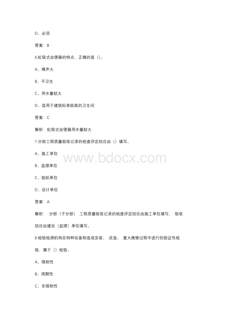 2022年设备安装质量员专业基础知识考试题库（全真题版）.docx_第3页