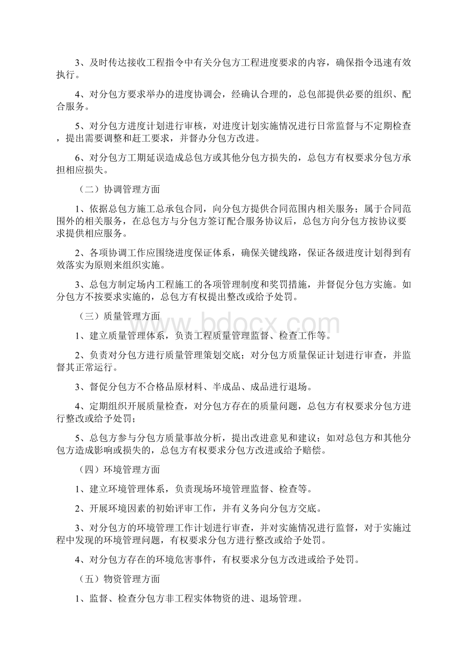 现场总包管理协议书.docx_第2页