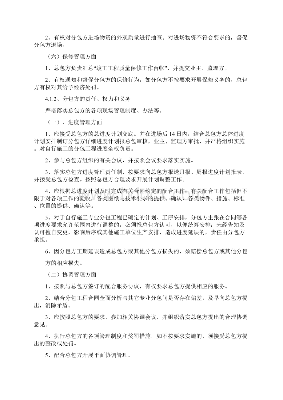 现场总包管理协议书.docx_第3页