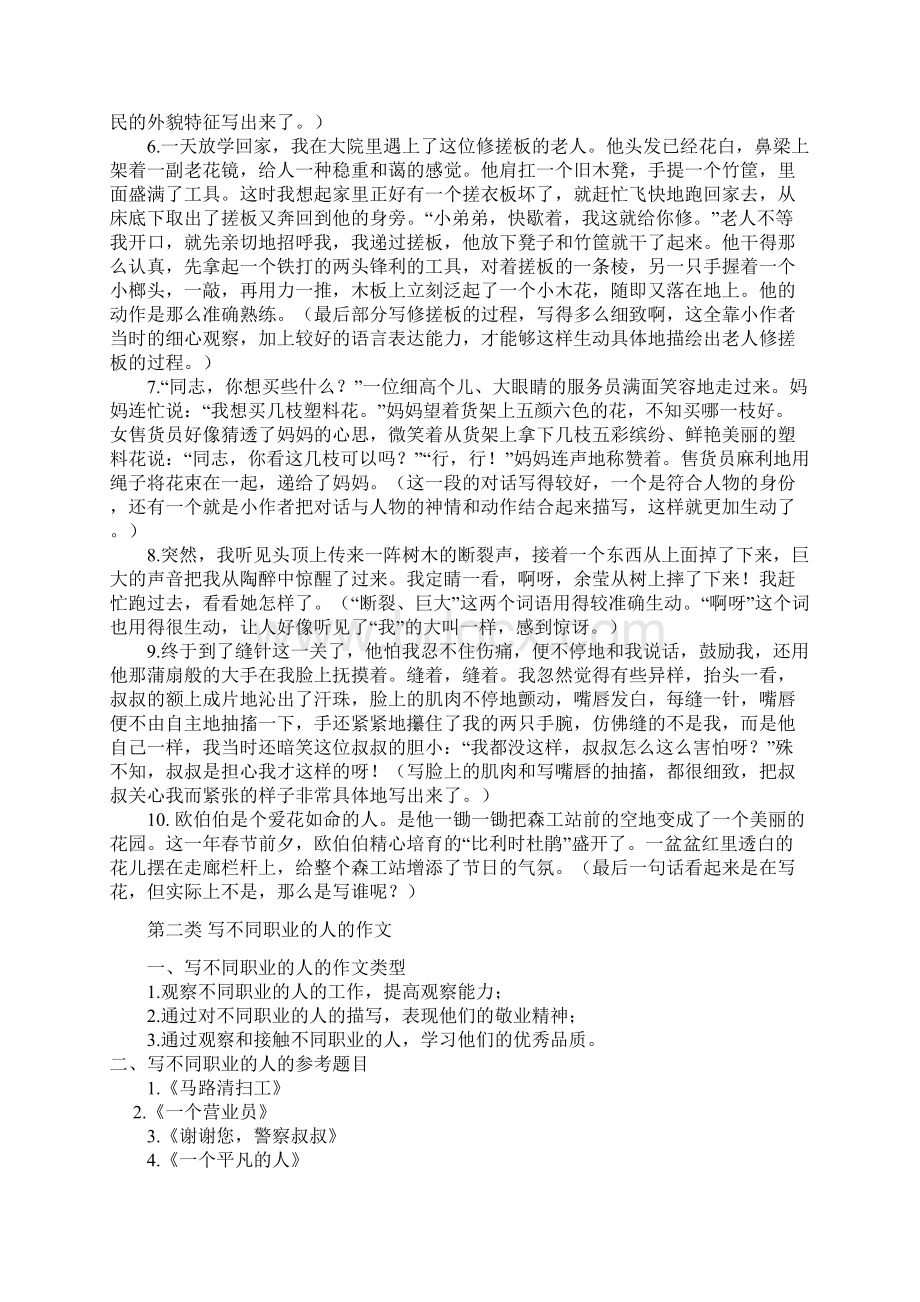 如何写人物类作文Word格式文档下载.docx_第3页