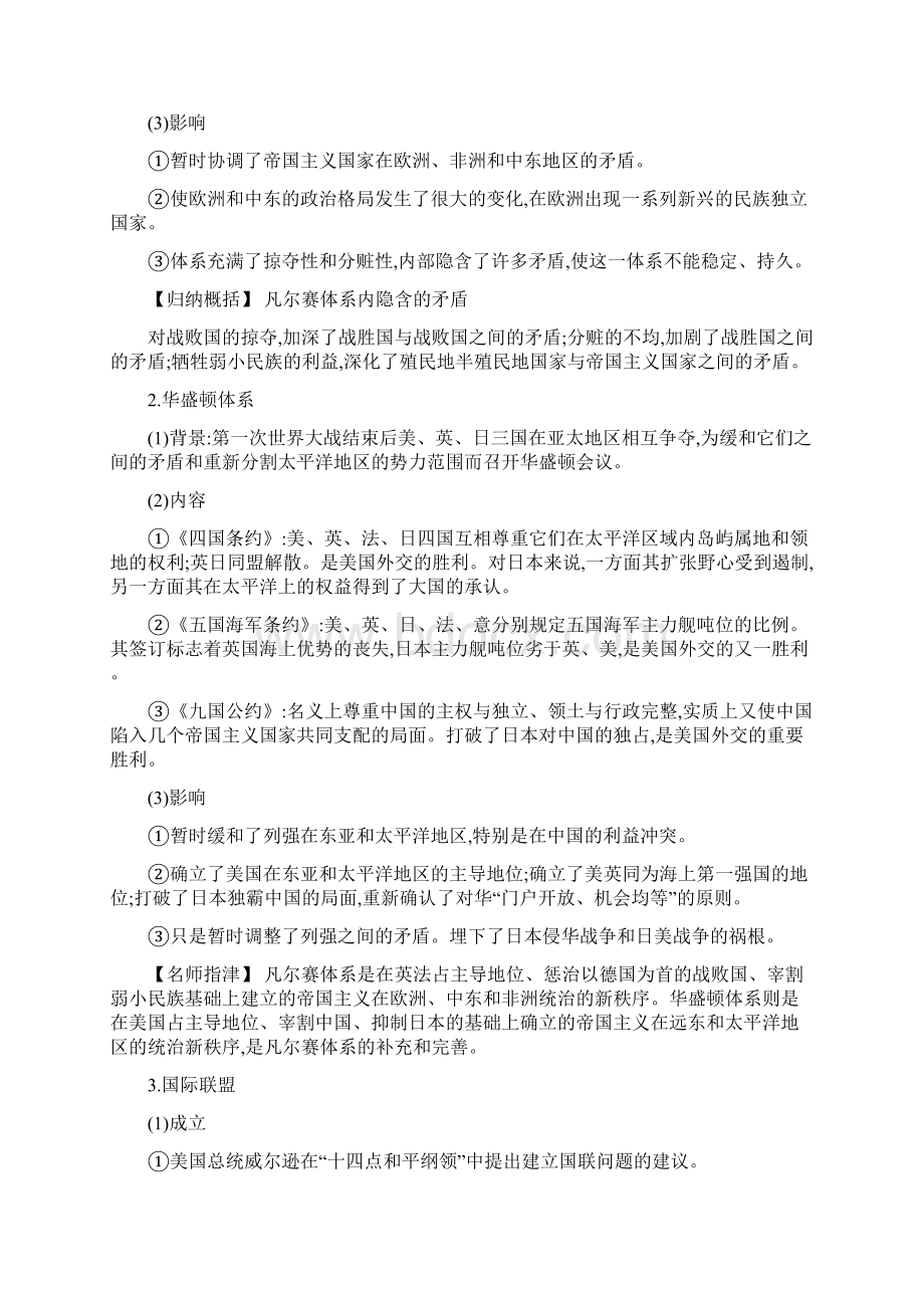 高考历史大一轮复习 20世纪的战争与和平知识整合 岳麓版.docx_第3页