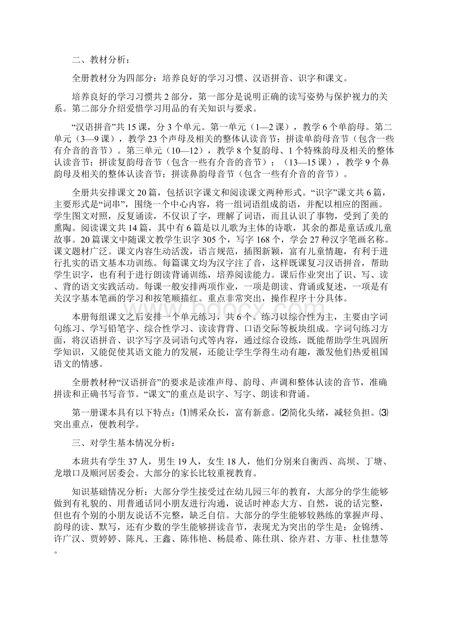 苏教版小学一年级语文上册教材预习单元预习精品Word文档格式.docx_第2页