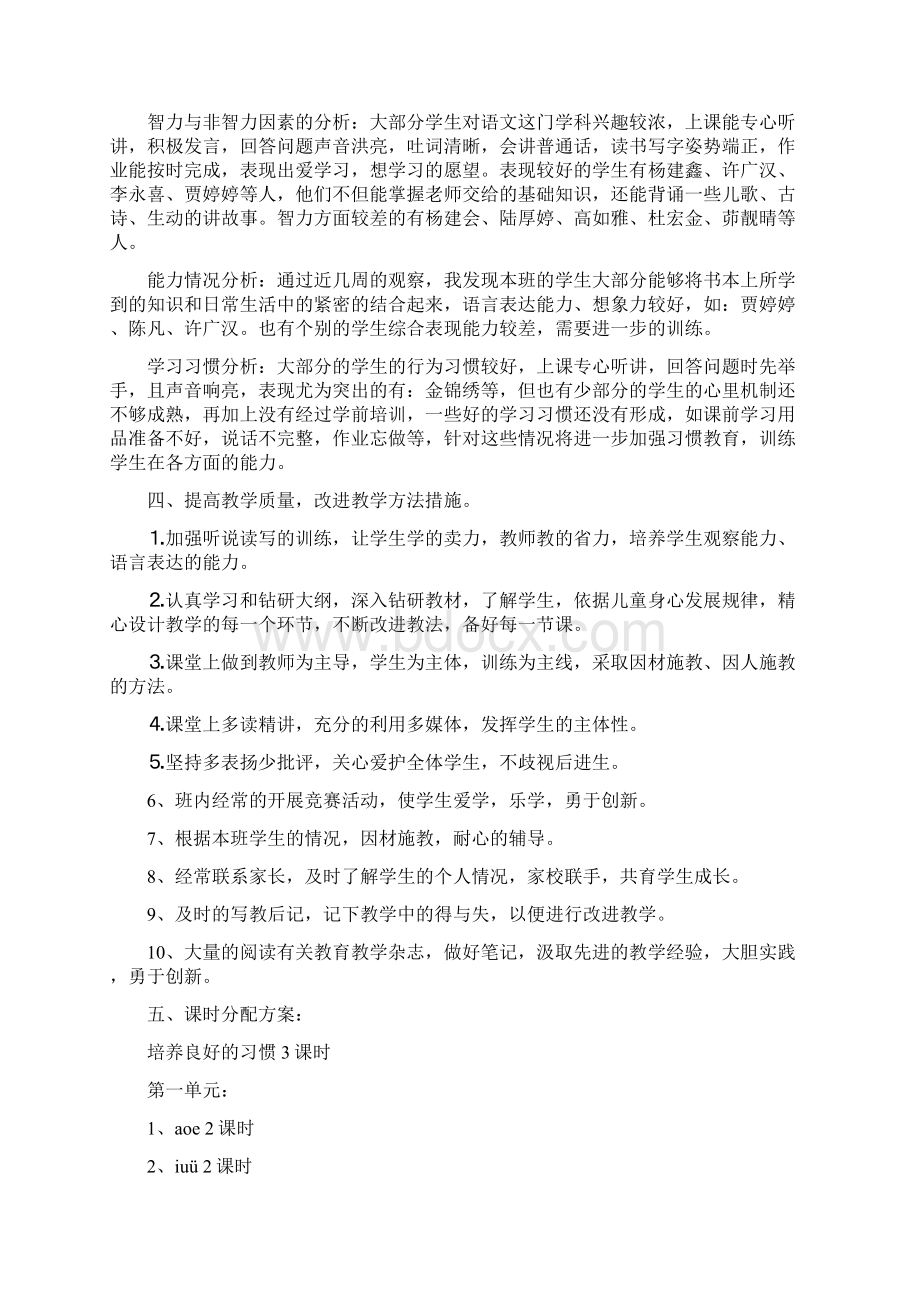 苏教版小学一年级语文上册教材预习单元预习精品Word文档格式.docx_第3页