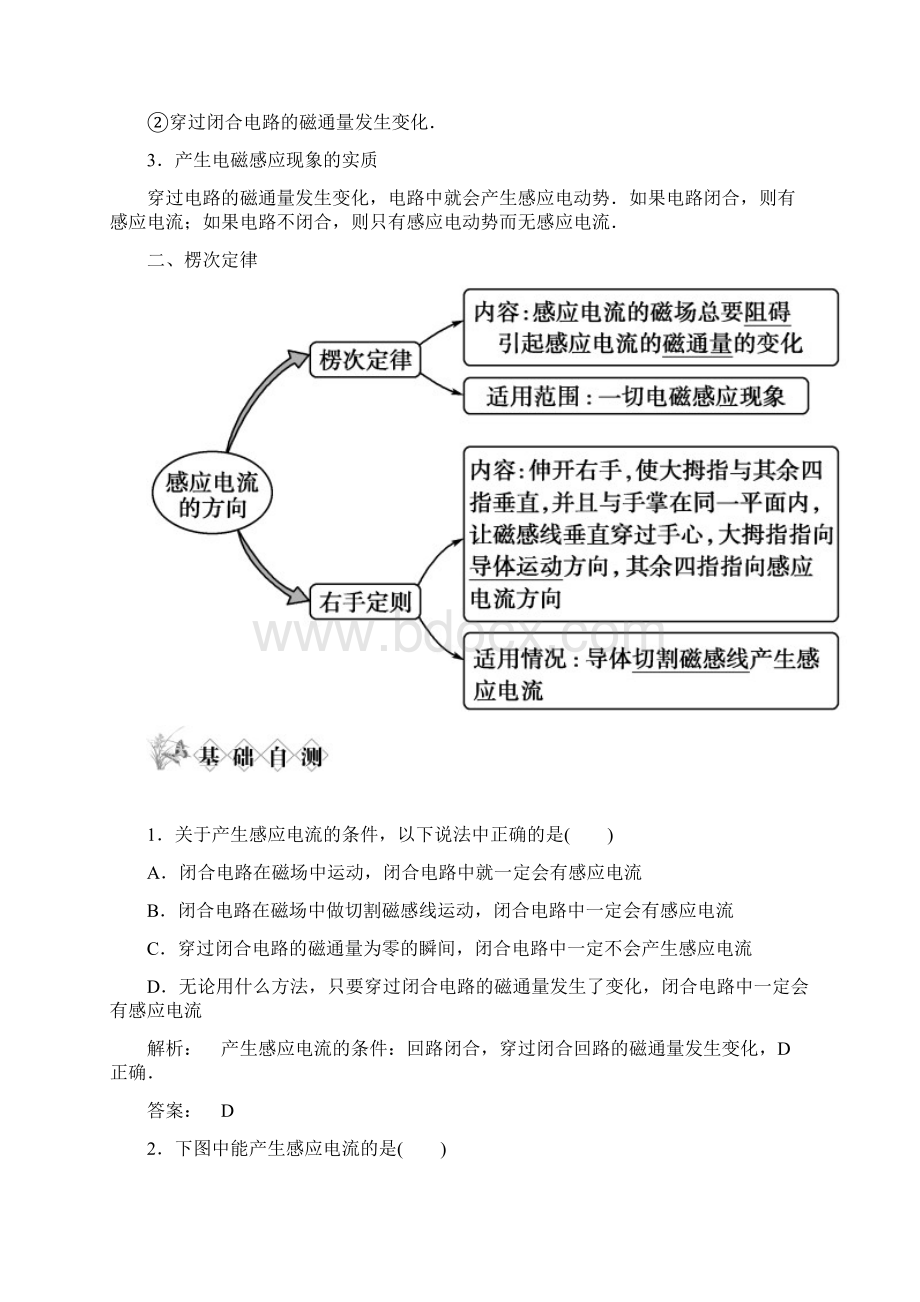 学年物理沪科版选修32教案第九章 第1讲 电磁感应现象 楞次定律.docx_第2页