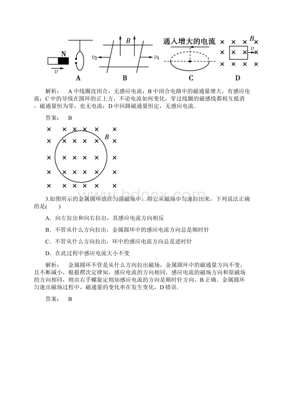 学年物理沪科版选修32教案第九章 第1讲 电磁感应现象 楞次定律.docx_第3页