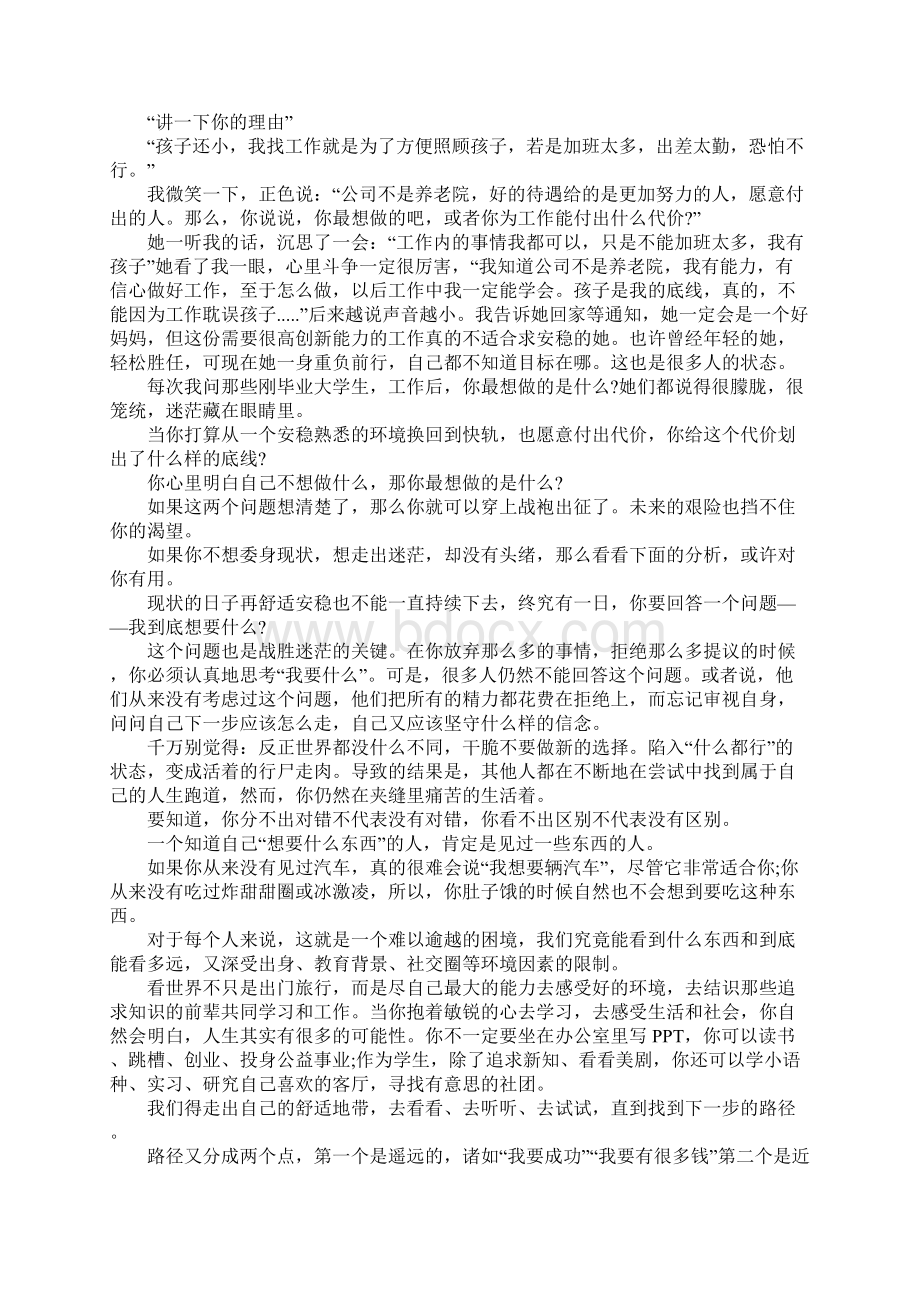 职场励志优秀文章5篇Word文档下载推荐.docx_第3页