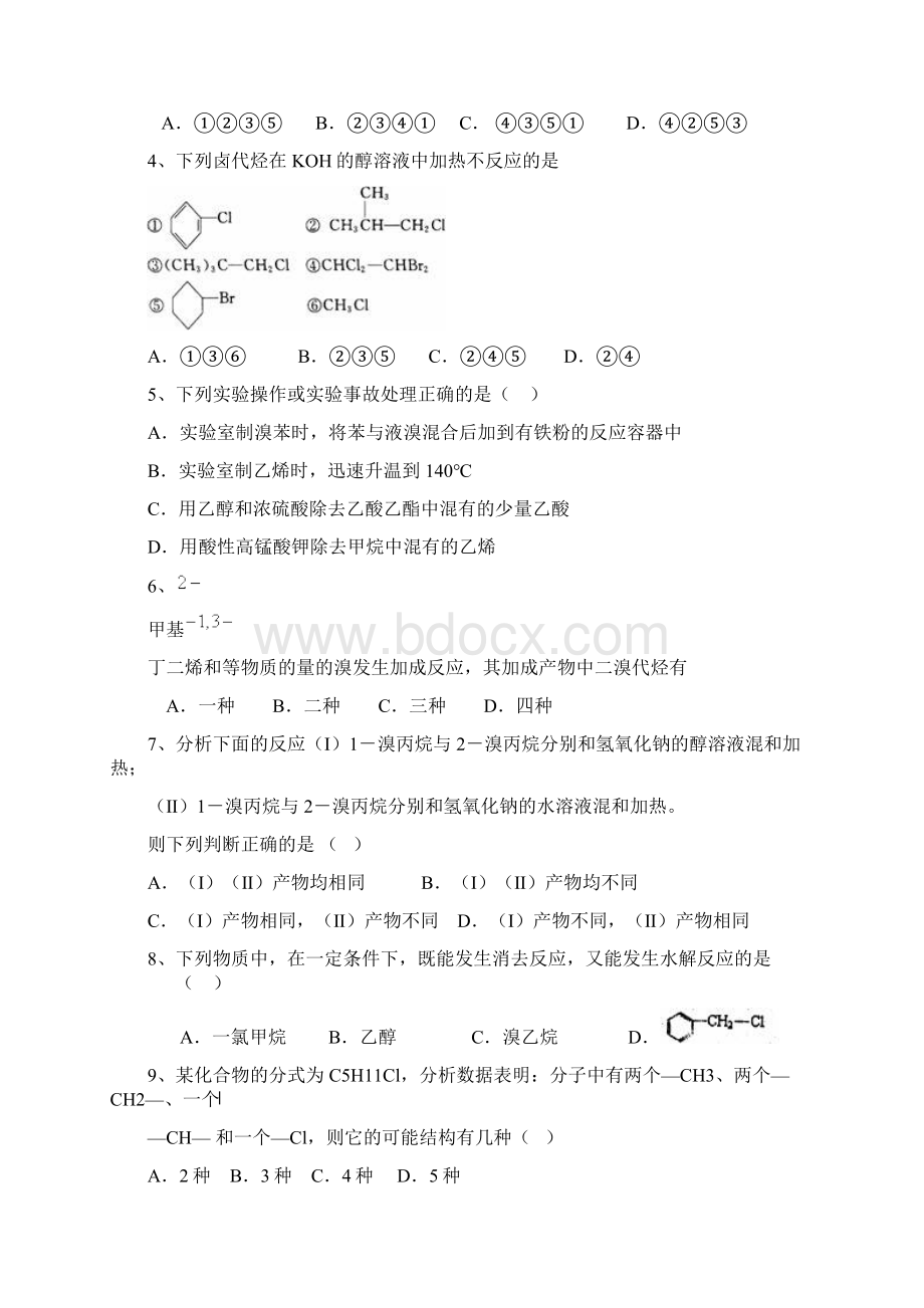 乙醇习题含答案.docx_第2页