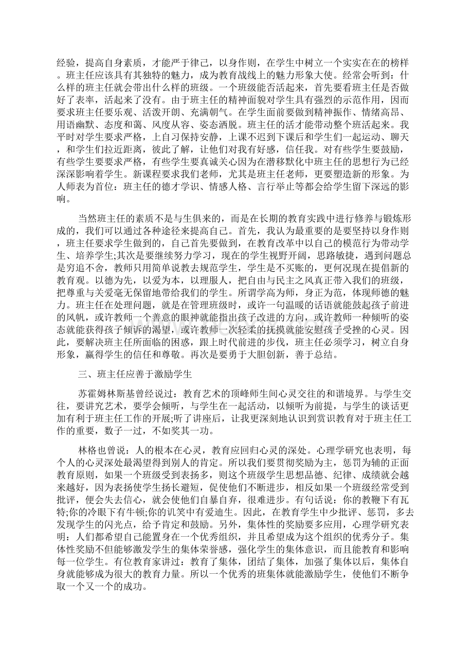 班主任工作培训心得体会Word文件下载.docx_第2页