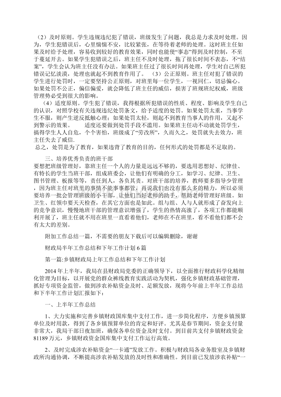 小学班主任班的级管理经验交流材料资料.docx_第2页