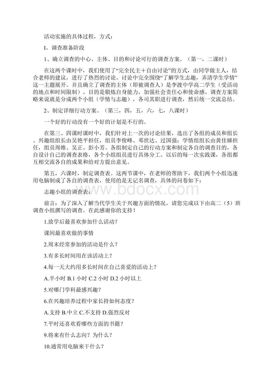 高中综合实践活动案例Word文档格式.docx_第2页