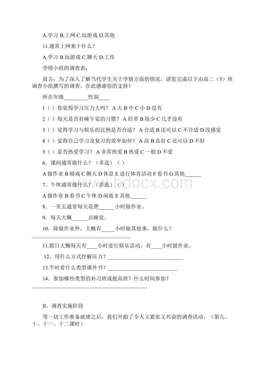 高中综合实践活动案例Word文档格式.docx_第3页