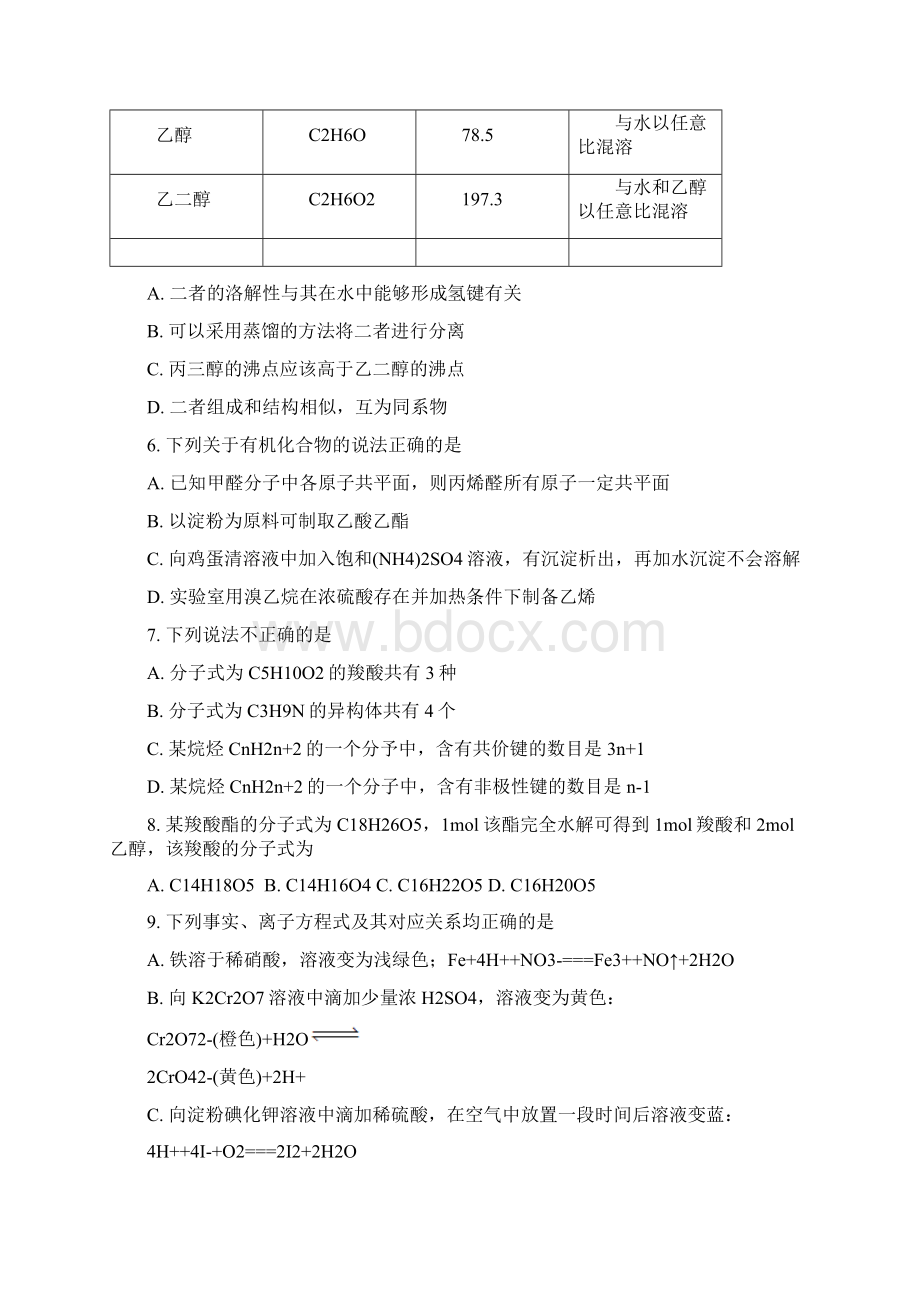 北京市师大附中高二化学下学期期末考试试题.docx_第2页