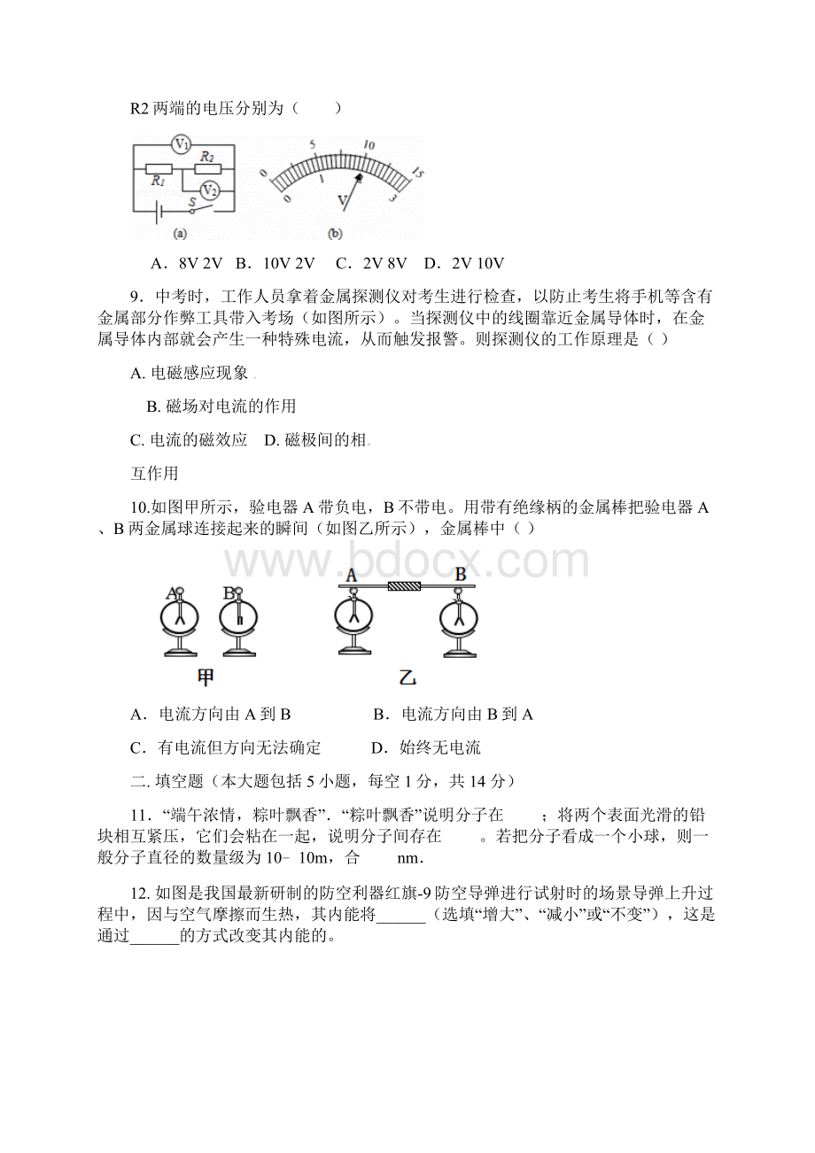 云浮市中考物理猜题卷及答案.docx_第3页