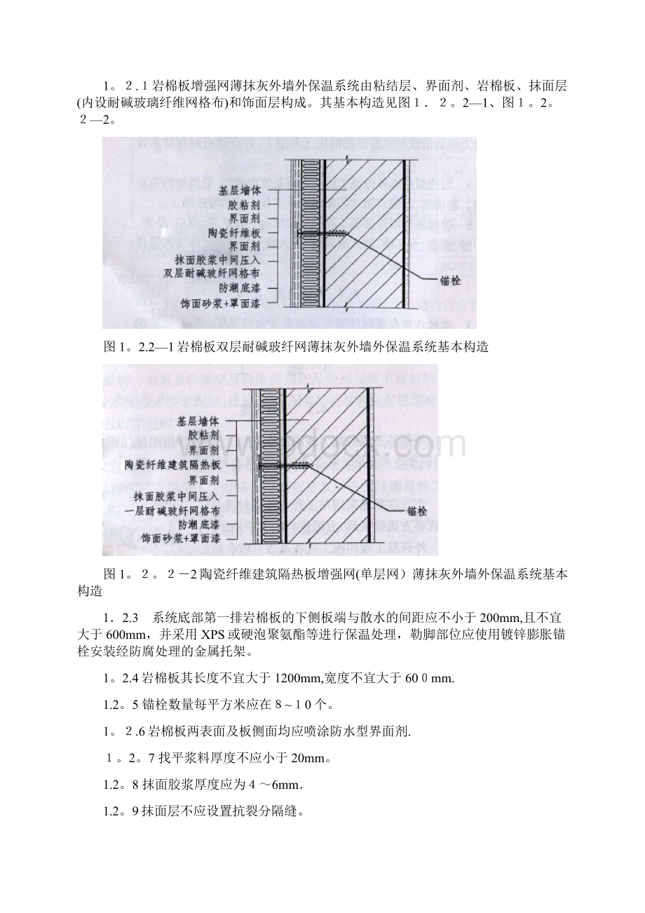 岩棉板外墙外保温系统施工应用技术规范Word下载.docx_第2页