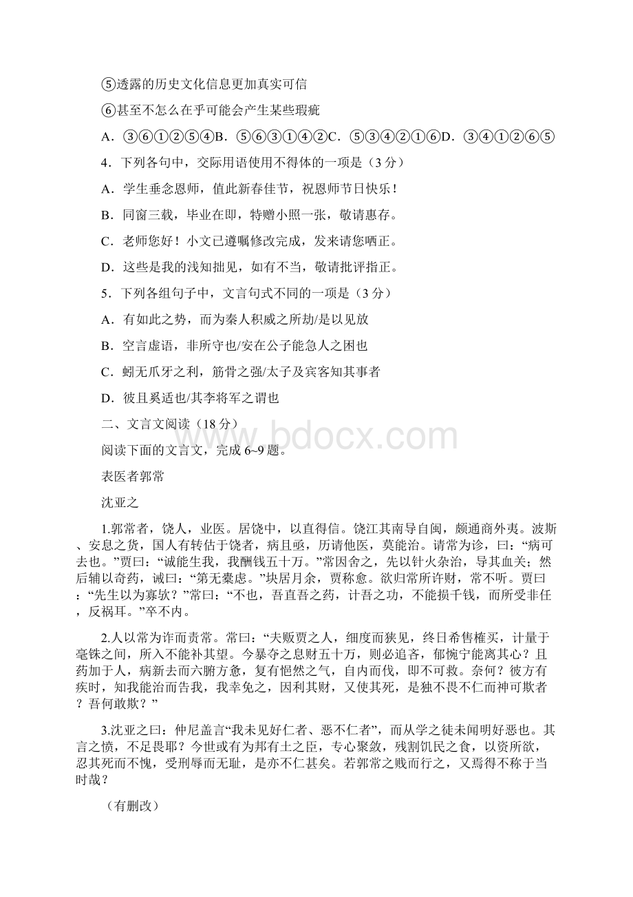 江苏省苏州市学业质量阳光指标调研卷高二语文.docx_第2页