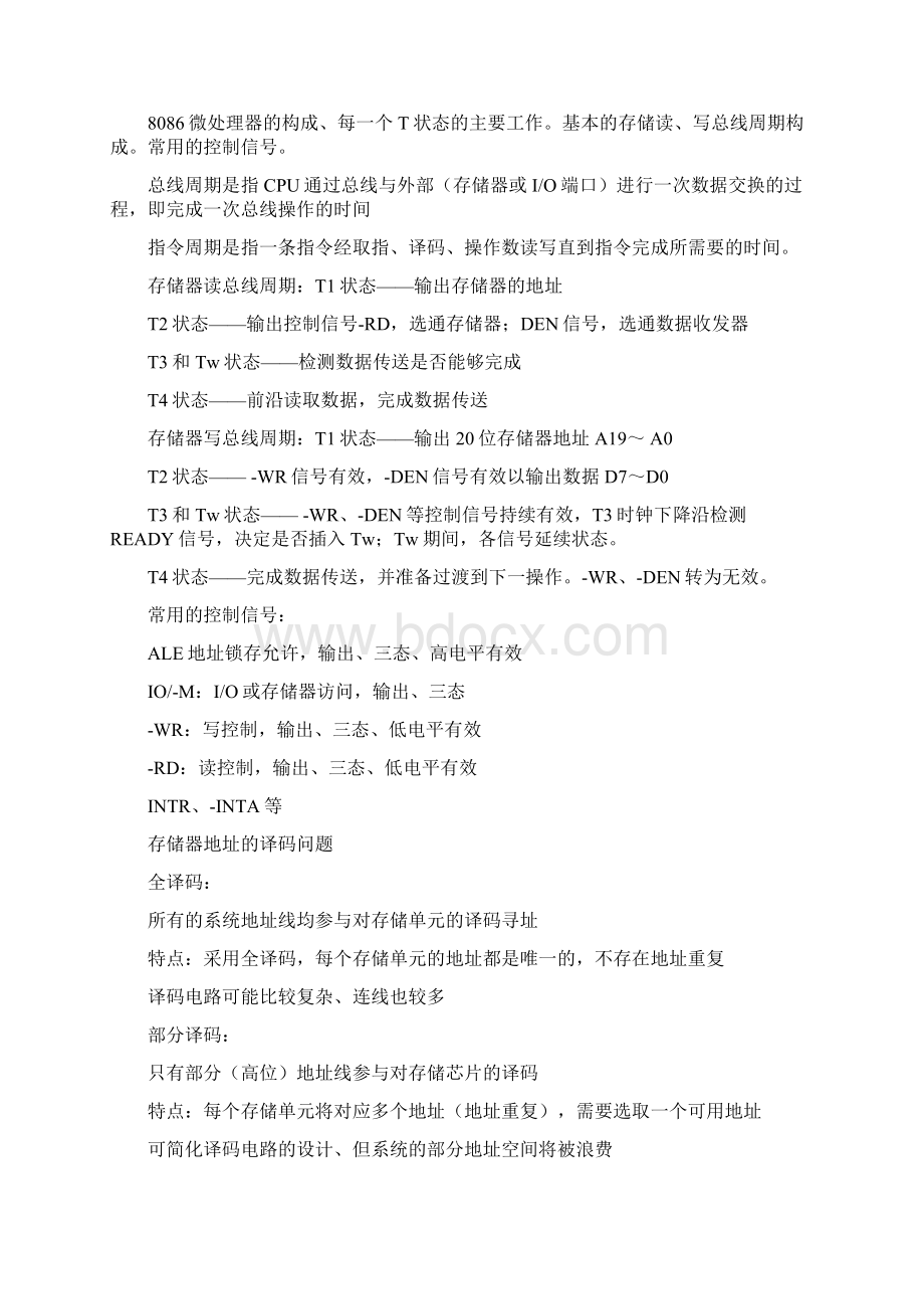 微机原理期末考试重点总结文档格式.docx_第2页