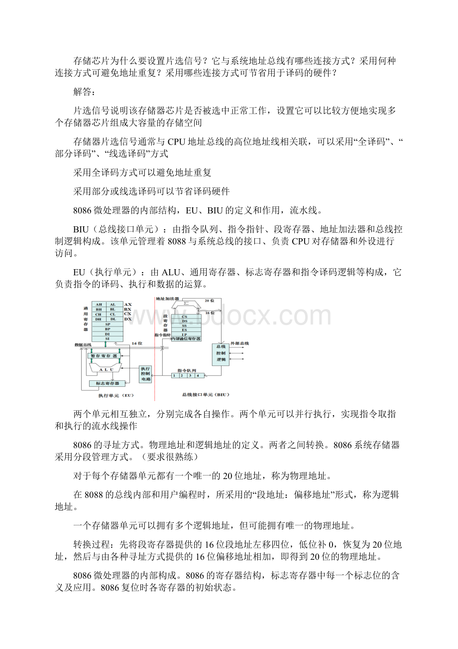 微机原理期末考试重点总结.docx_第3页