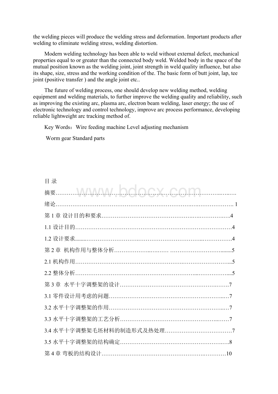 毕业设计说明书论文格式及要求.docx_第2页