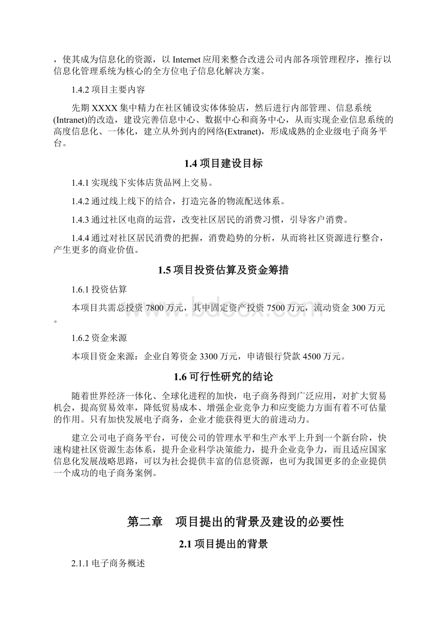 精品推荐完整版互联网+电子商务平台可行性研究报告Word文档下载推荐.docx_第3页