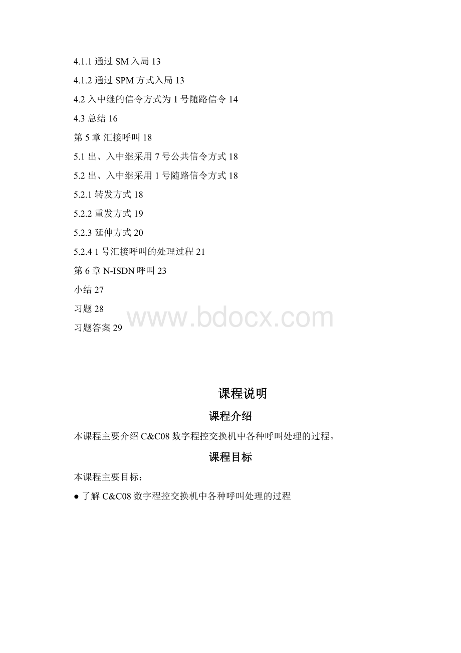 专题六呼叫处理流程.docx_第2页