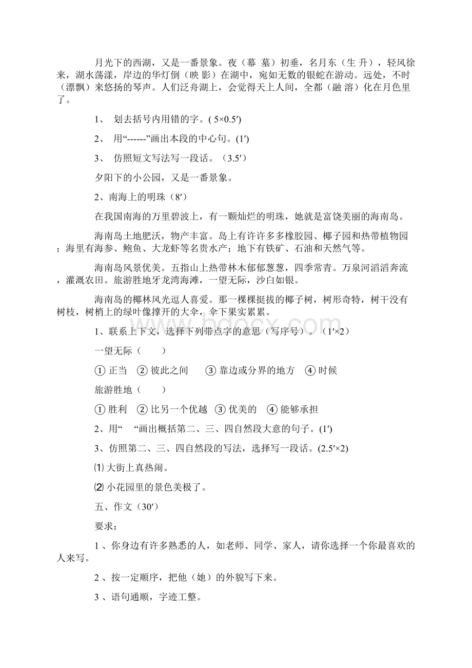 小学语文三年级上册期中测试题.docx_第3页