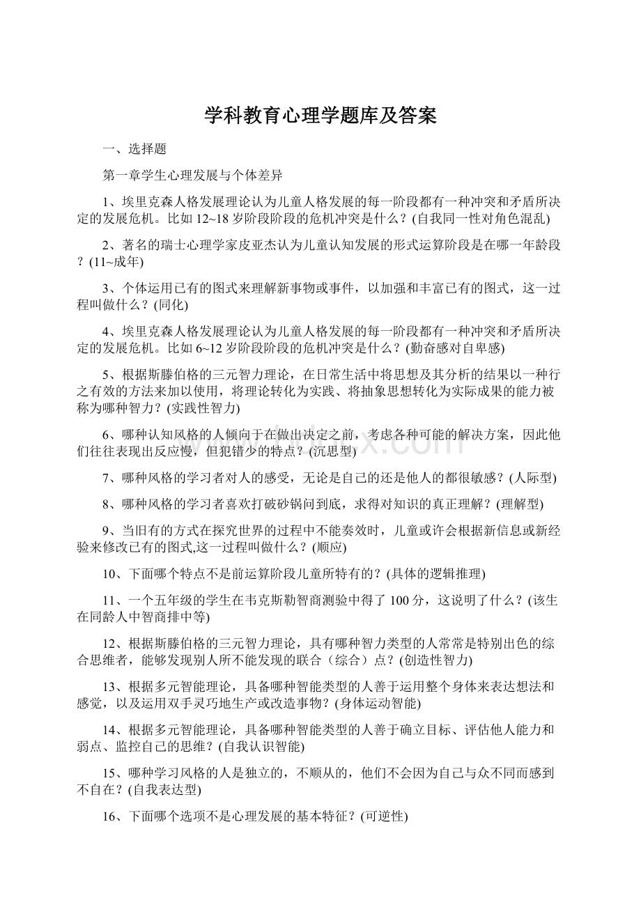 学科教育心理学题库及答案.docx_第1页