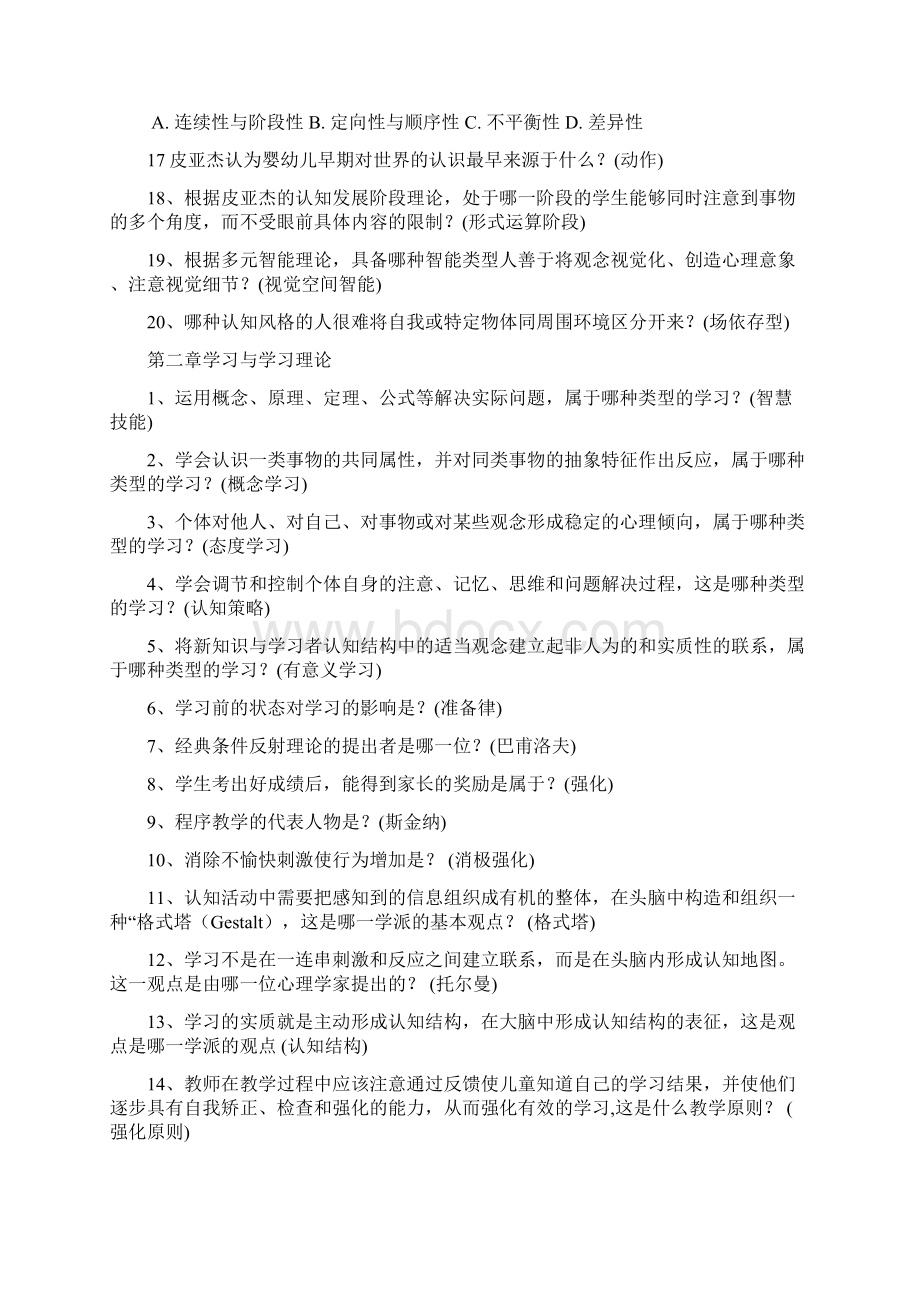 学科教育心理学题库及答案.docx_第2页