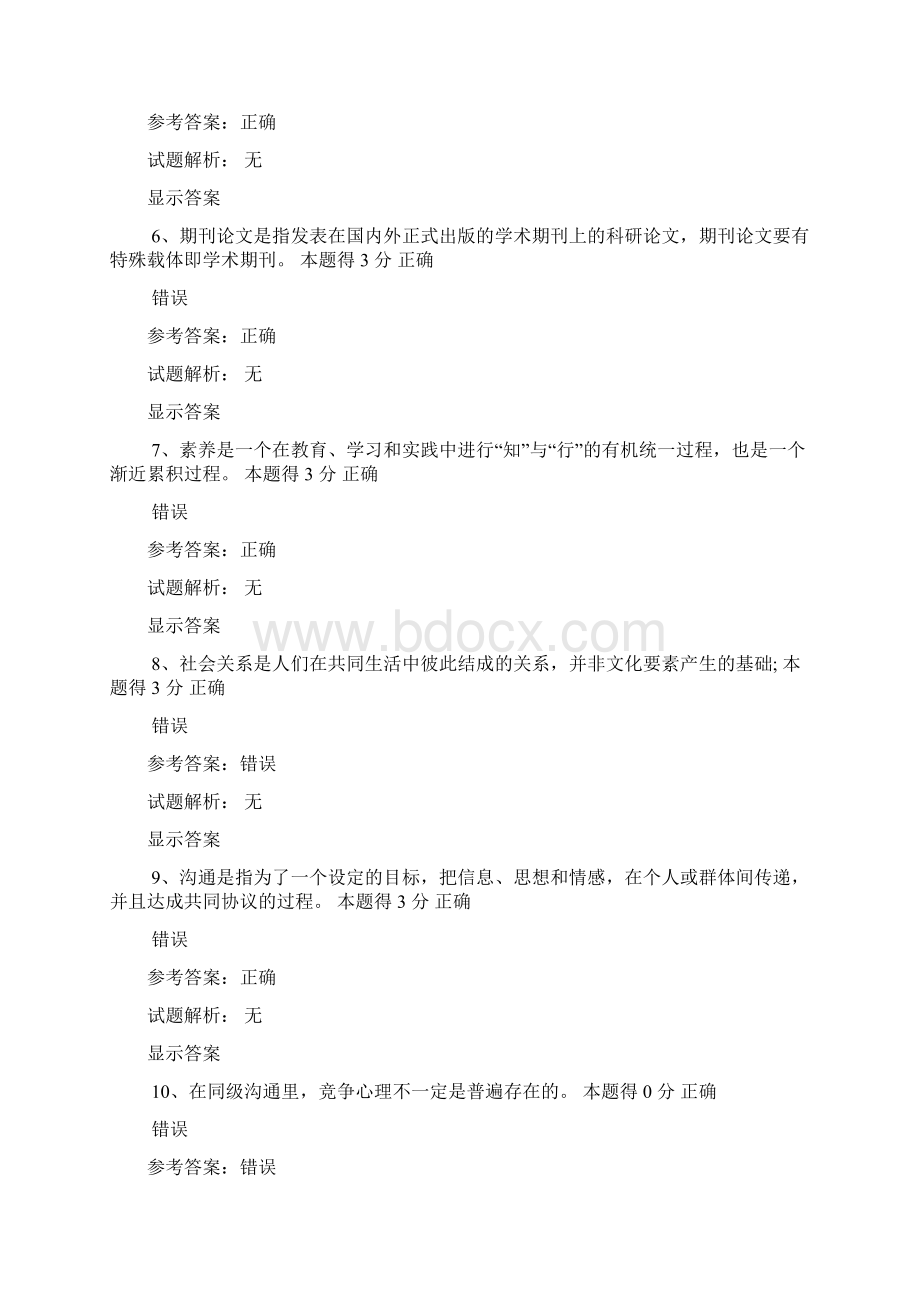 河南专业技术人员公需科目答案Word文档下载推荐.docx_第2页