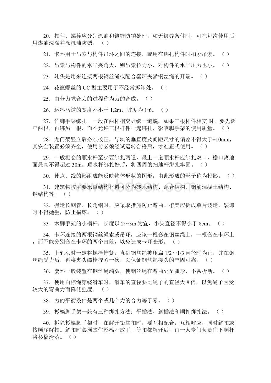 架子工1Word文件下载.docx_第2页