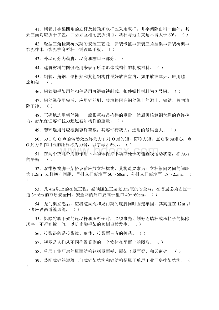 架子工1Word文件下载.docx_第3页