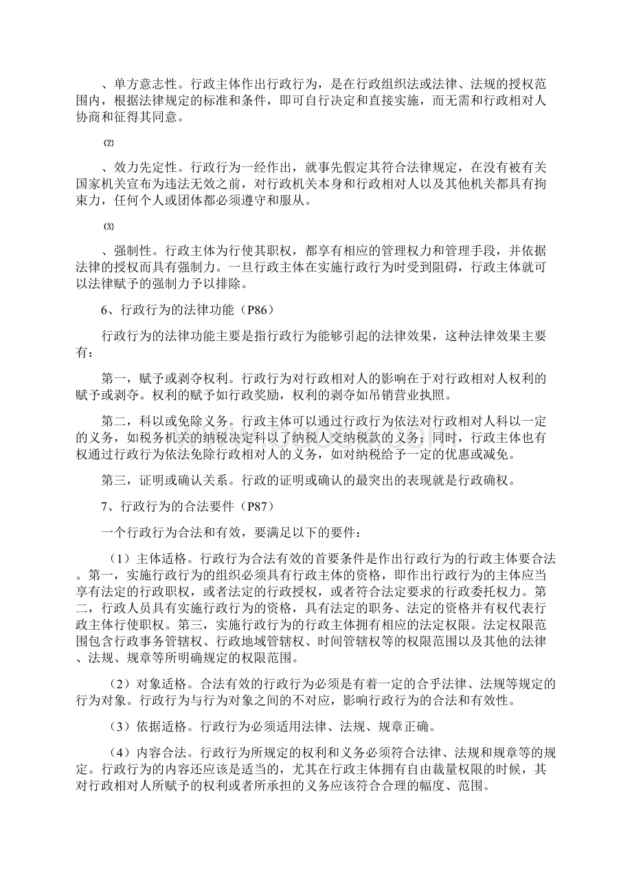 10年第三章复习要点Word下载.docx_第3页