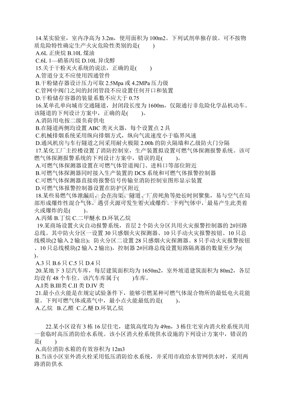 消防安全技术实务Word格式文档下载.docx_第3页