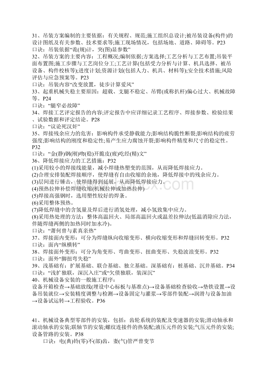 一级建造师 机电工程实务 考试重点总结 口诀版 易记忆Word格式文档下载.docx_第3页