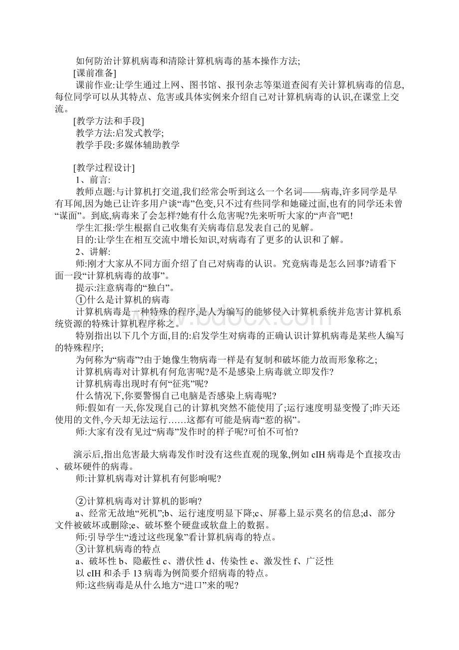 七年级信息技术教案DOC范文整理Word文档格式.docx_第3页