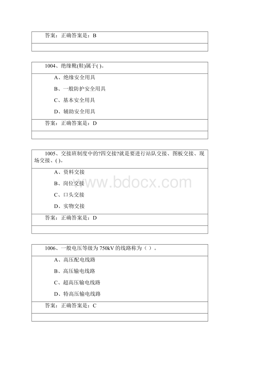 电工进网作业许可考试高压类题库练习单项选择题6.docx_第2页